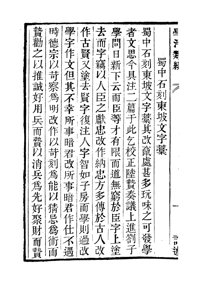 100326-學海類編第七十五冊_曹溶輯陶越增訂上海涵芬樓 .pdf_第3页