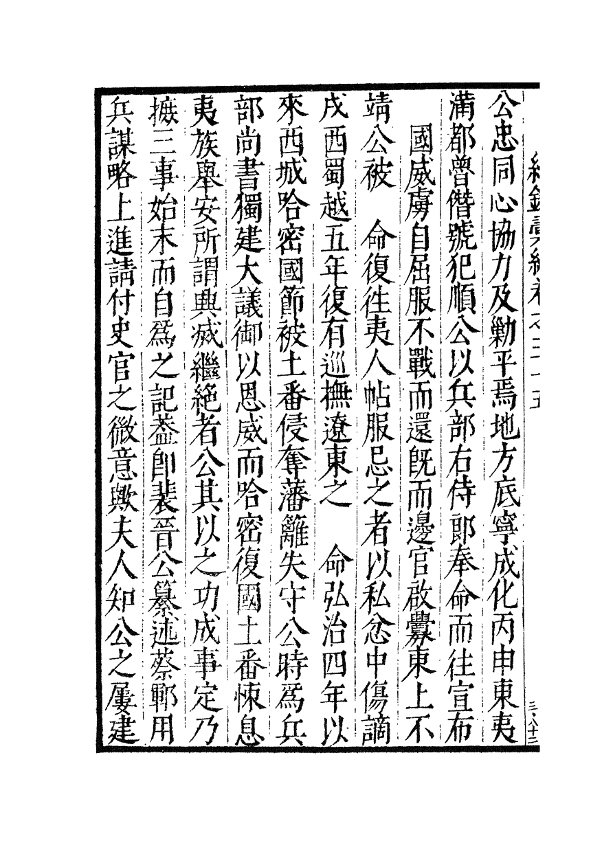 100381-紀錄彙編_沈節甫纂輯長沙商務印書館影明萬曆本 .pdf_第3页