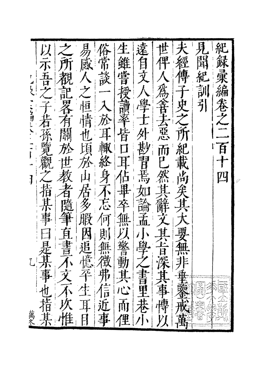 100447-紀錄彙編_沈節甫纂輯長沙商務印書館影明萬曆本 .pdf_第2页