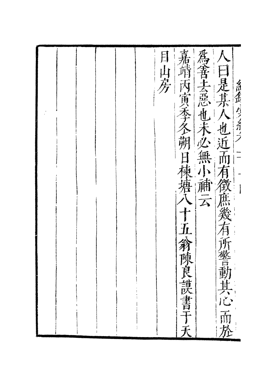 100447-紀錄彙編_沈節甫纂輯長沙商務印書館影明萬曆本 .pdf_第3页