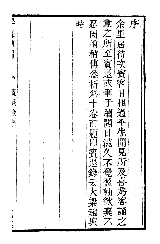 100332-學海類編第八十一冊_曹溶輯陶越增訂上海涵芬樓 .pdf_第2页