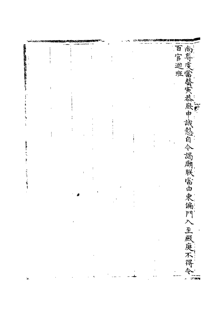 100068-宋會要稿第十七冊_國立北平圖書館宋會要編印委員會編輯國立北平圖書館 .pdf_第3页