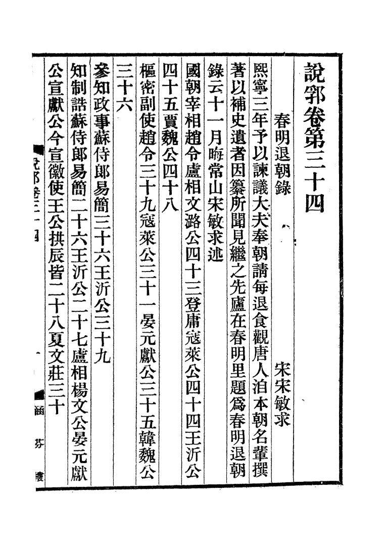 100465-說郛_陶宗儀纂上海涵芬樓 .pdf_第2页