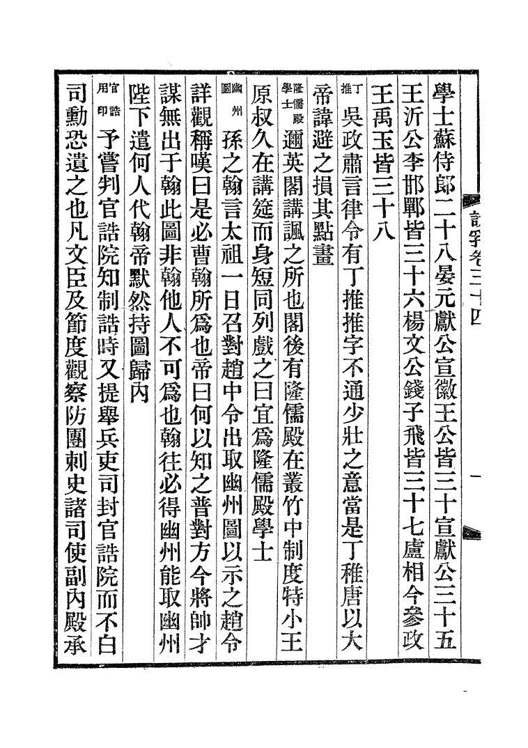100465-說郛_陶宗儀纂上海涵芬樓 .pdf_第3页