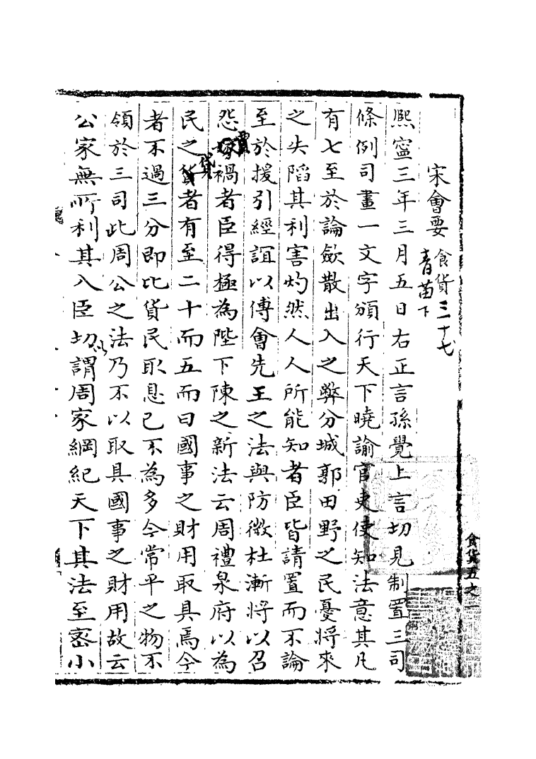 100174-宋會要稿第一百二十三冊_國立北平圖書館宋會要編印委員會編輯國立北平圖書館 .pdf_第2页