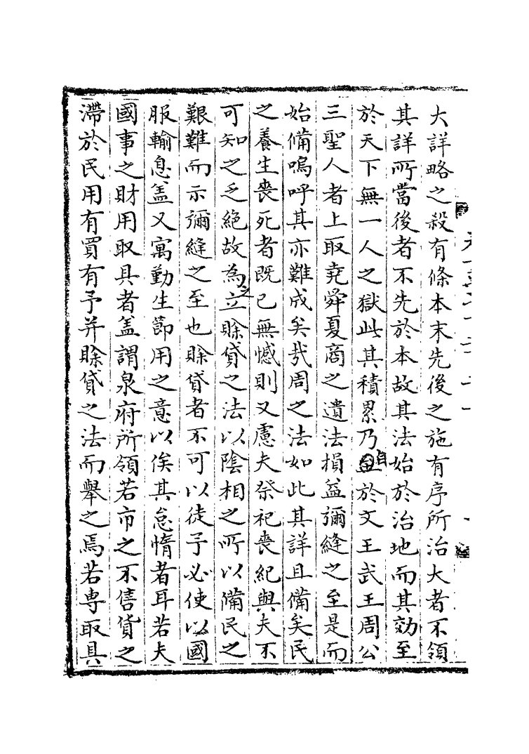 100174-宋會要稿第一百二十三冊_國立北平圖書館宋會要編印委員會編輯國立北平圖書館 .pdf_第3页
