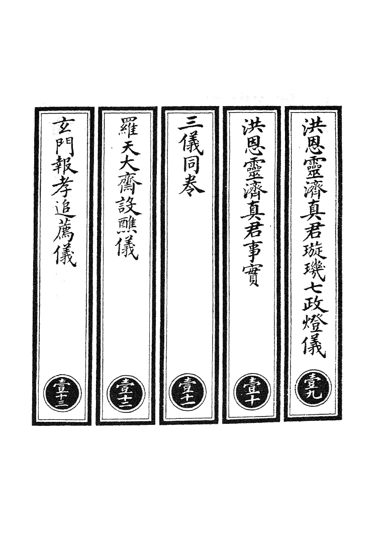100735-正統道藏(壹下)_上海涵芬樓x1_56 .pdf_第2页