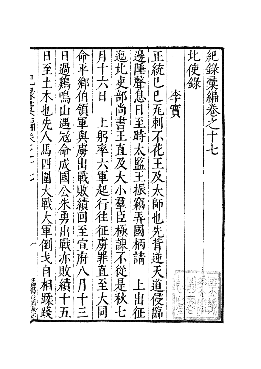 100376-紀錄彙編_沈節甫纂輯長沙商務印書館影明萬曆本 .pdf_第2页