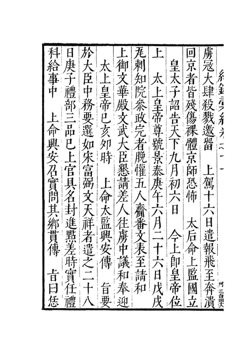 100376-紀錄彙編_沈節甫纂輯長沙商務印書館影明萬曆本 .pdf_第3页