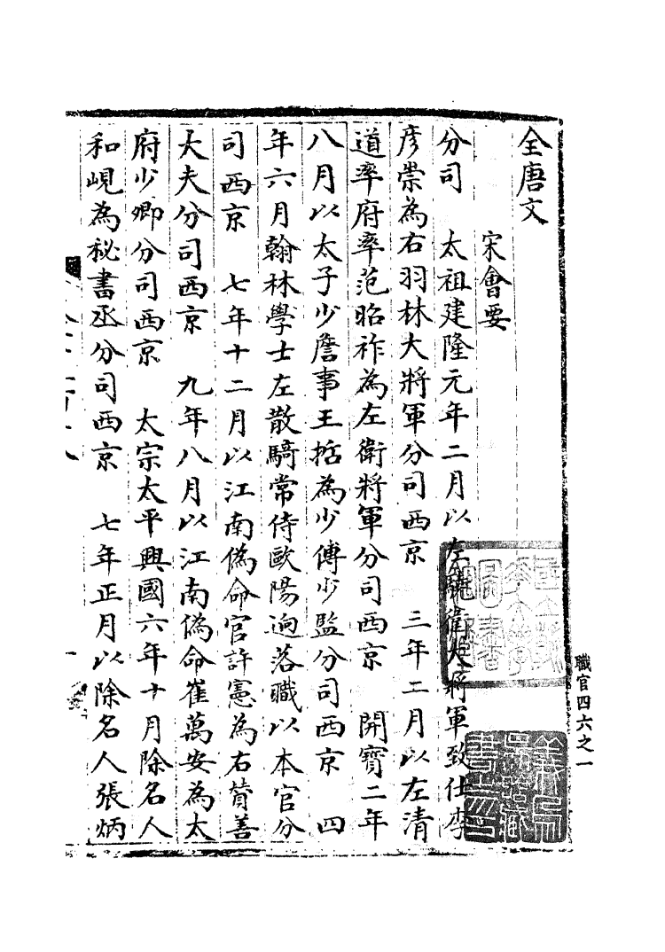 100138-宋會要稿第八十七冊_國立北平圖書館宋會要編印委員會編輯國立北平圖書館 .pdf_第2页