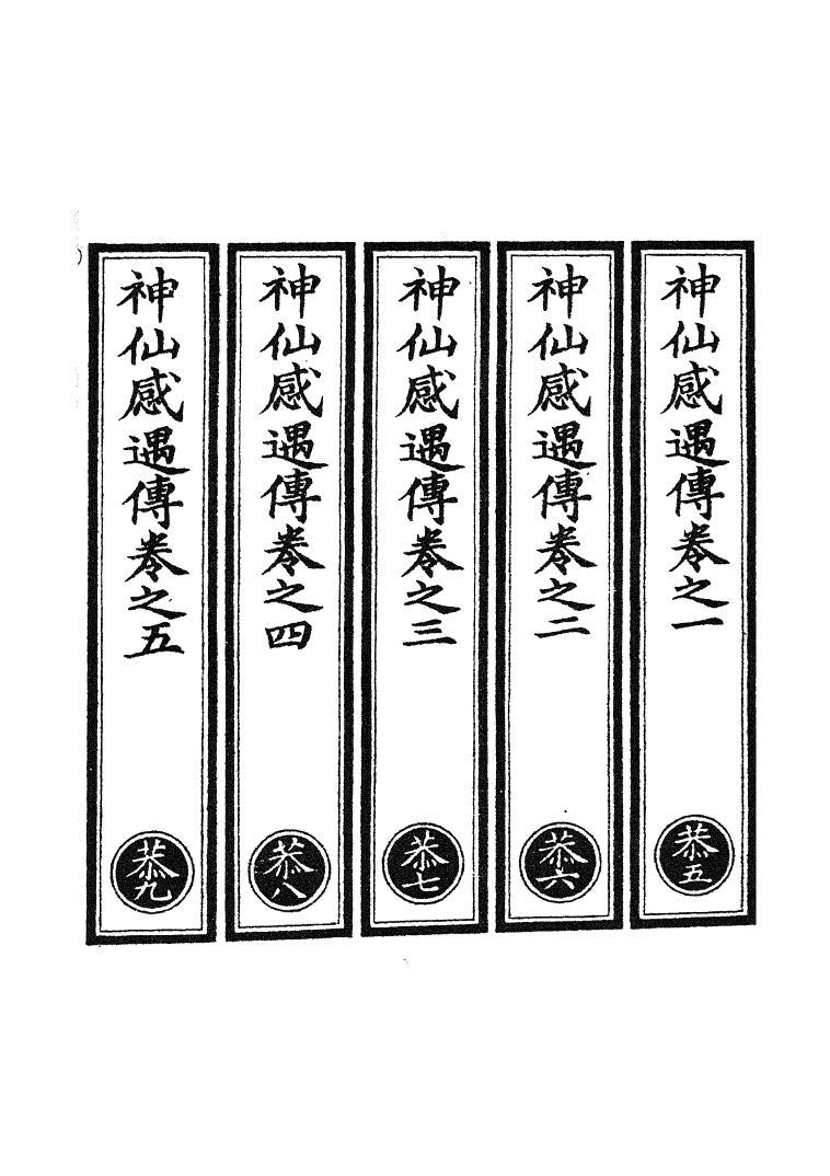 100798-正統道藏(恭下)_上海涵芬樓 .pdf_第2页