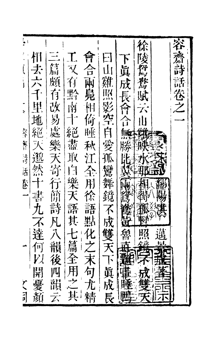 100305-學海類編第五十四冊_曹溶輯陶越增訂上海涵芬樓 .pdf_第2页
