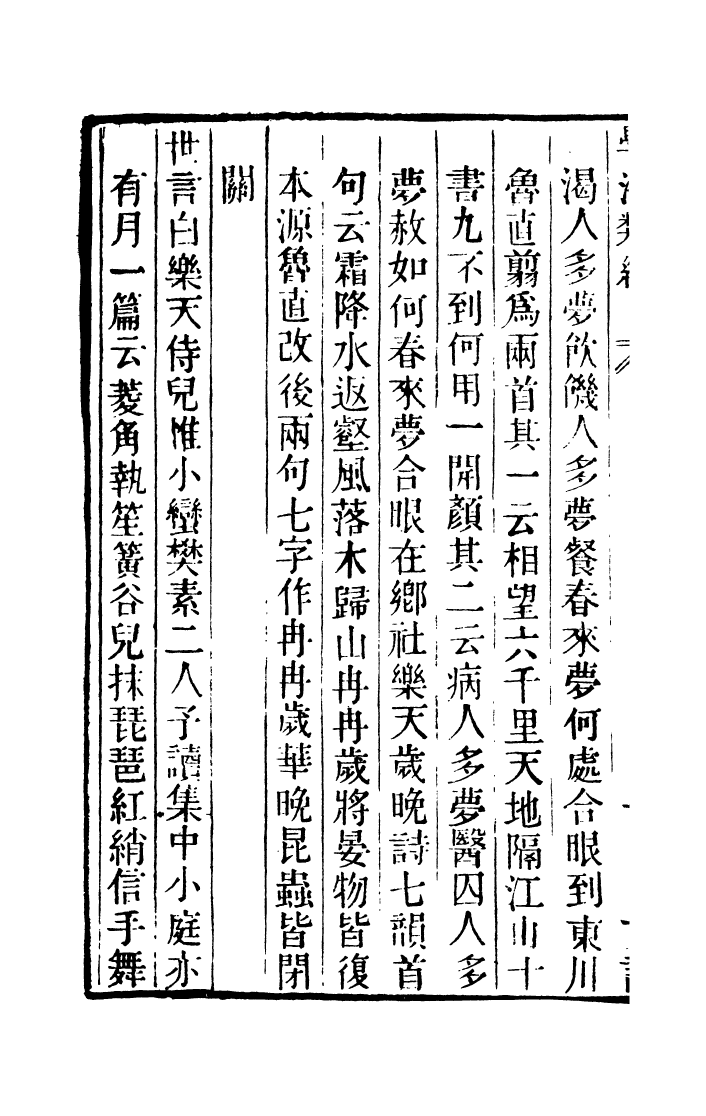 100305-學海類編第五十四冊_曹溶輯陶越增訂上海涵芬樓 .pdf_第3页
