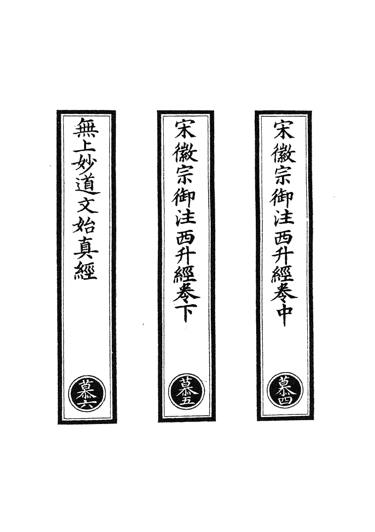 100816-正統道藏(慕中)_上海涵芬樓x1_159 .pdf_第2页