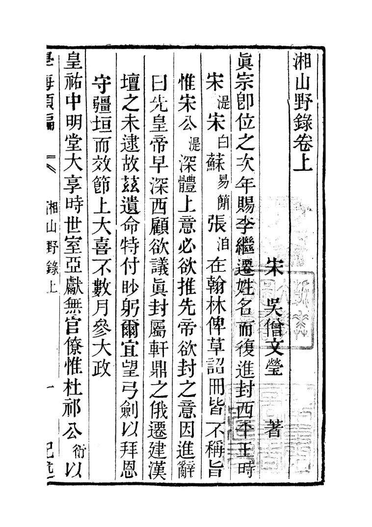 100327-學海類編第七十六冊_曹溶輯陶越增訂上海涵芬樓 .pdf_第2页