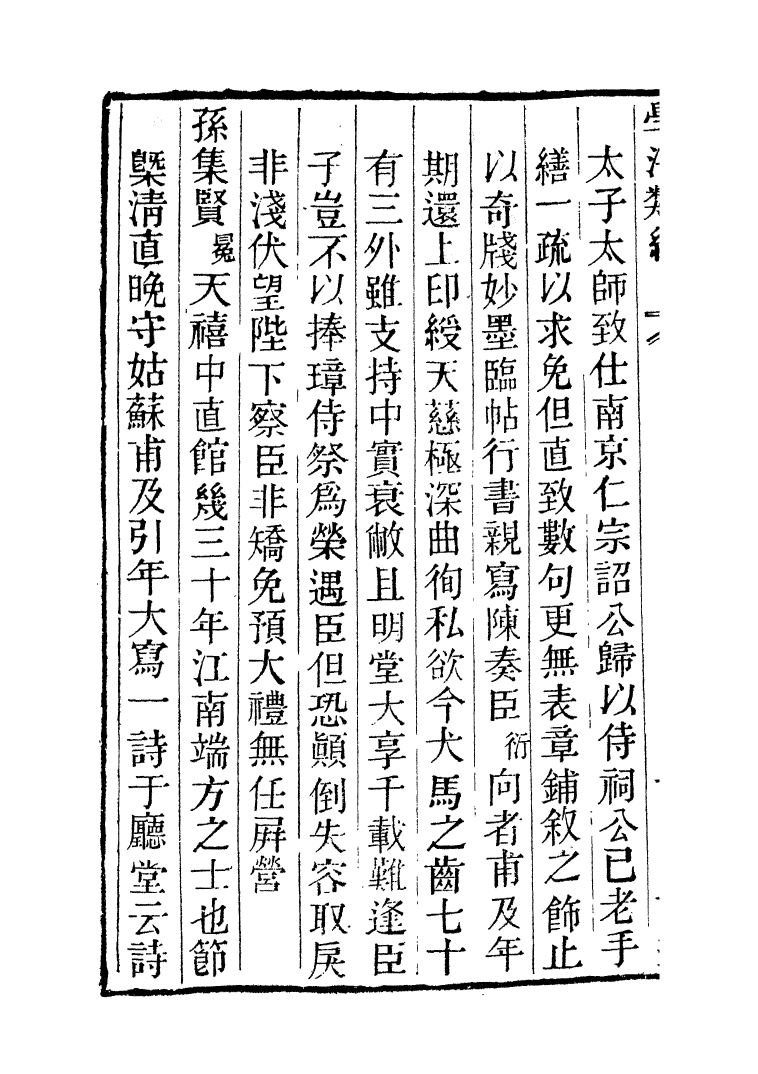 100327-學海類編第七十六冊_曹溶輯陶越增訂上海涵芬樓 .pdf_第3页