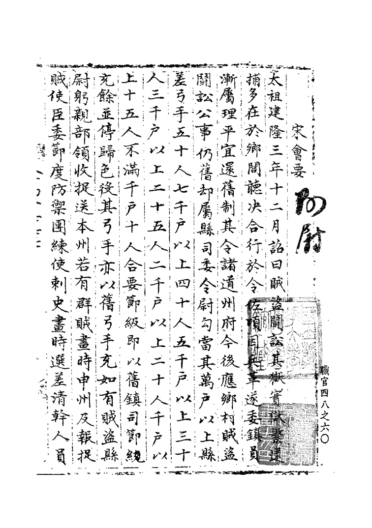 100140-宋會要稿第八十九冊_國立北平圖書館宋會要編印委員會編輯國立北平圖書館 .pdf_第2页
