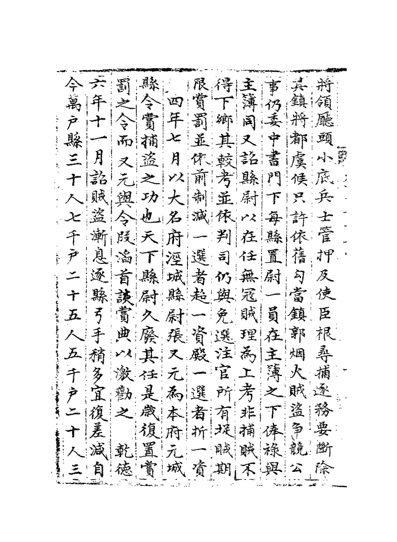 100140-宋會要稿第八十九冊_國立北平圖書館宋會要編印委員會編輯國立北平圖書館 .pdf_第3页
