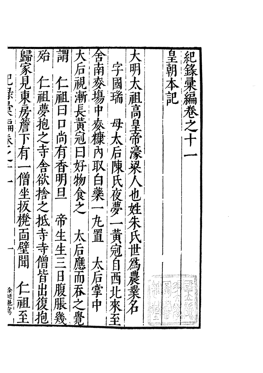 100374-紀錄彙編_沈節甫纂輯長沙商務印書館影明萬曆本 .pdf_第2页