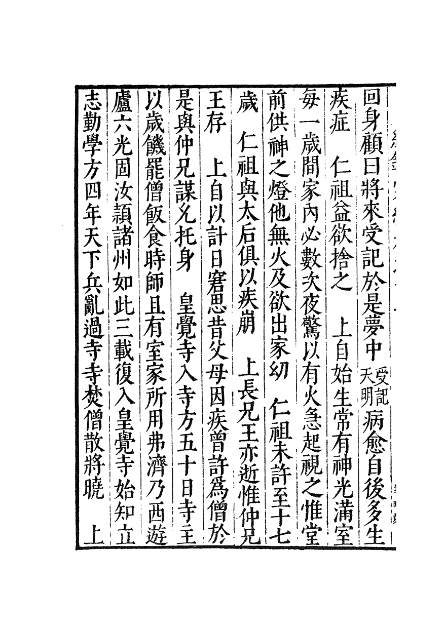 100374-紀錄彙編_沈節甫纂輯長沙商務印書館影明萬曆本 .pdf_第3页