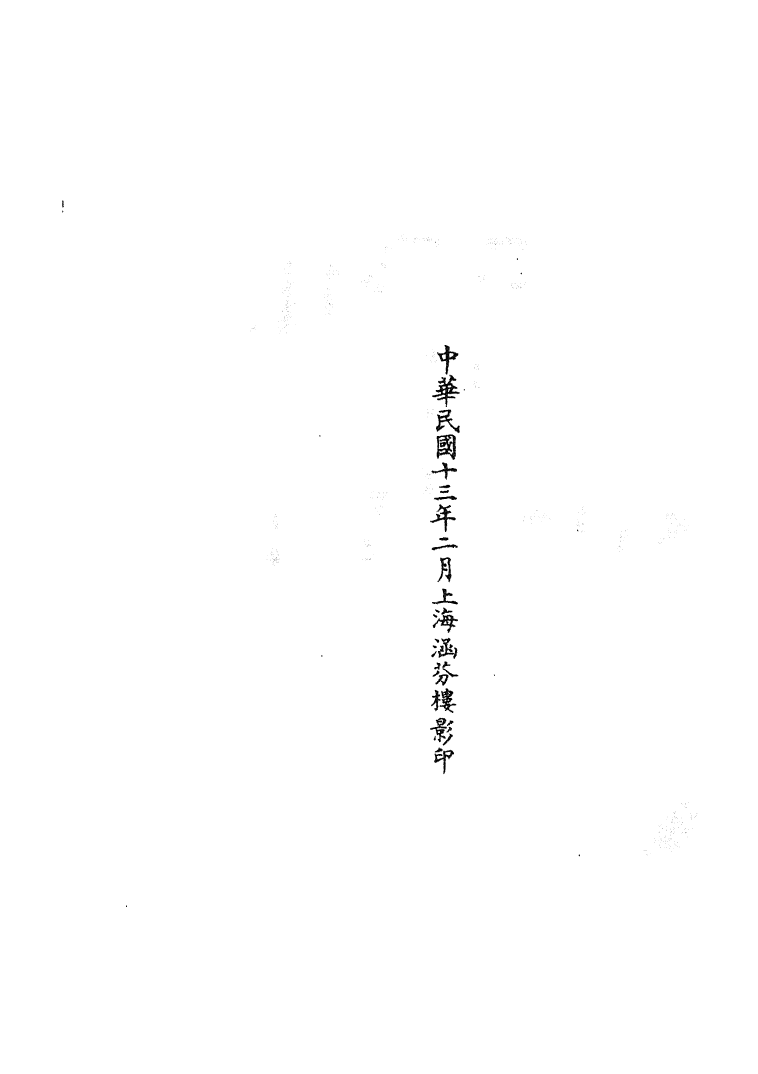 100787-正統道藏(髮上)_上海涵芬樓 .pdf_第3页