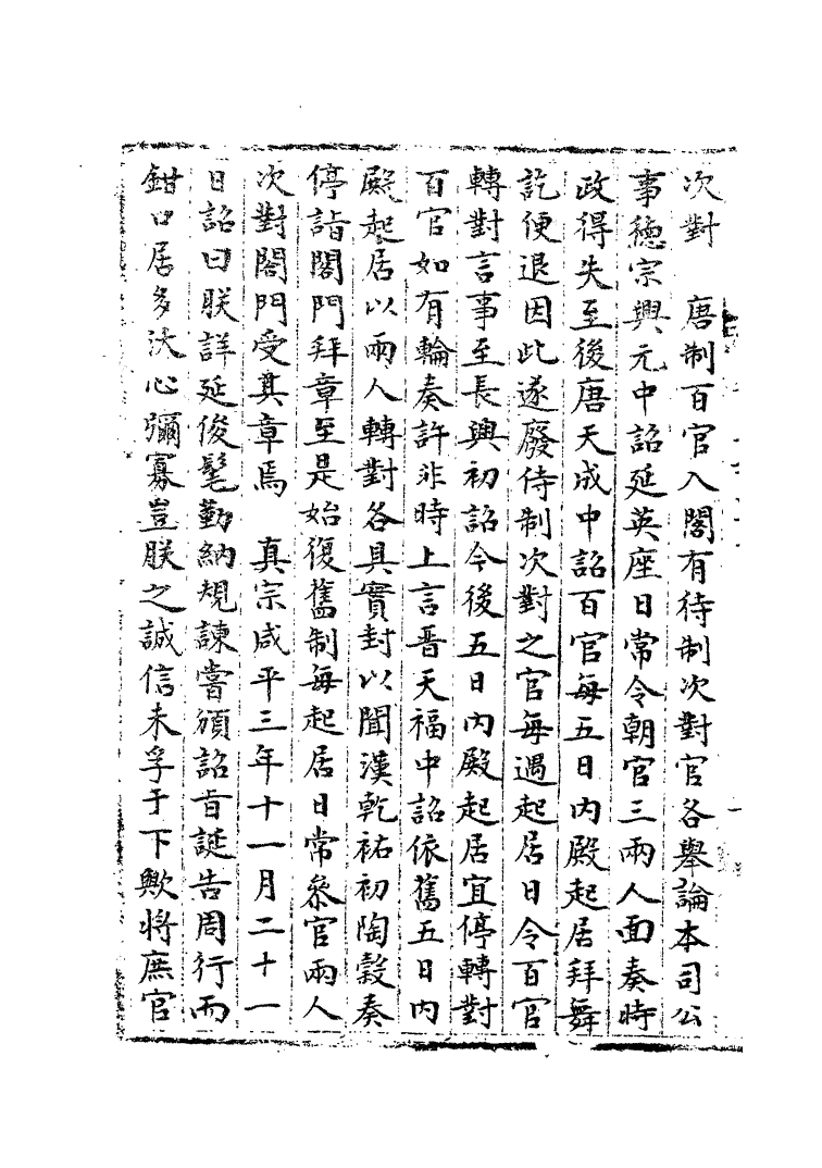 100146-宋會要稿第九十五冊_國立北平圖書館宋會要編印委員會編輯國立北平圖書館 .pdf_第3页