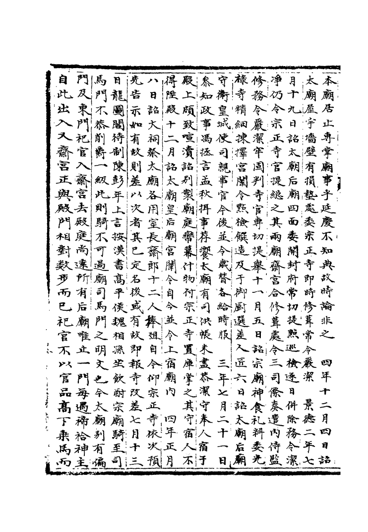 100067-宋會要稿第十六冊_國立北平圖書館宋會要編印委員會編輯國立北平圖書館 .pdf_第3页