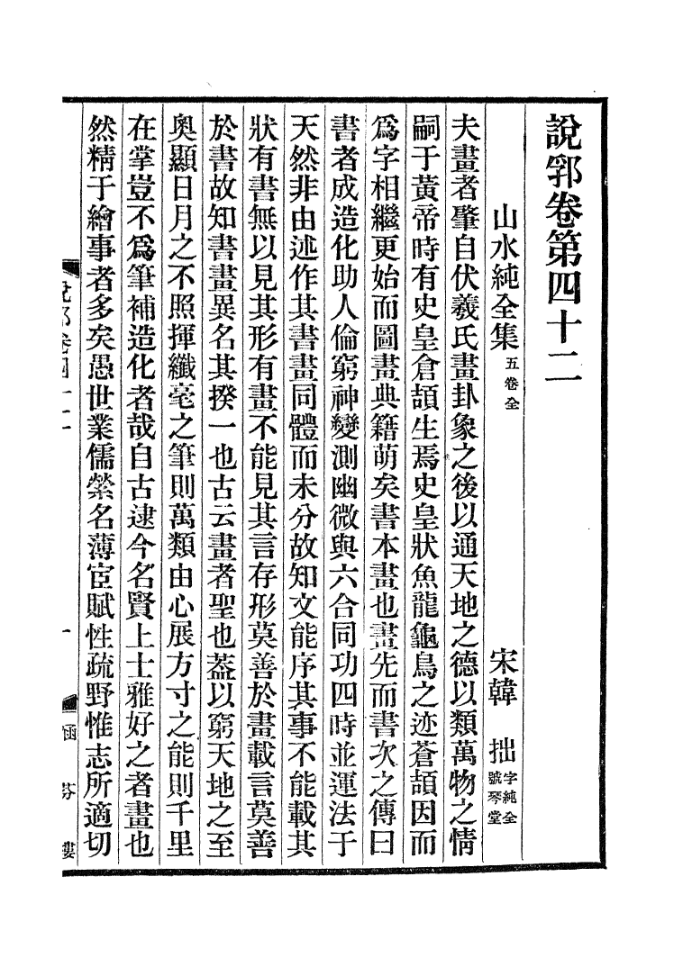 100468-說郛_陶宗儀纂上海涵芬樓 .pdf_第2页