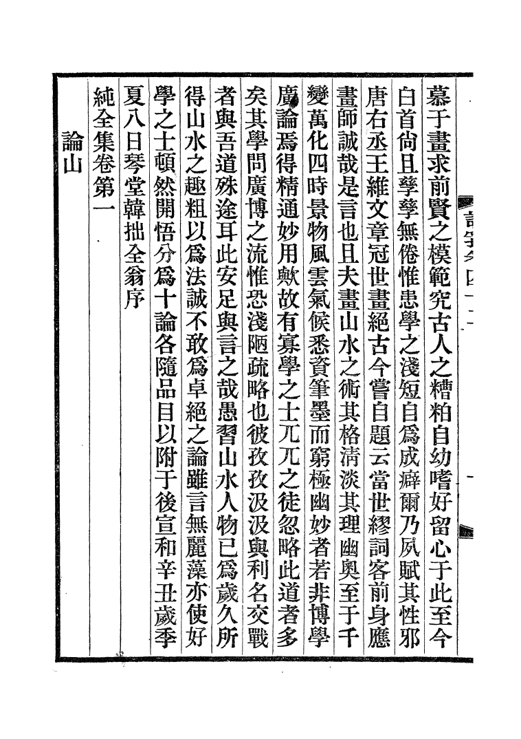 100468-說郛_陶宗儀纂上海涵芬樓 .pdf_第3页
