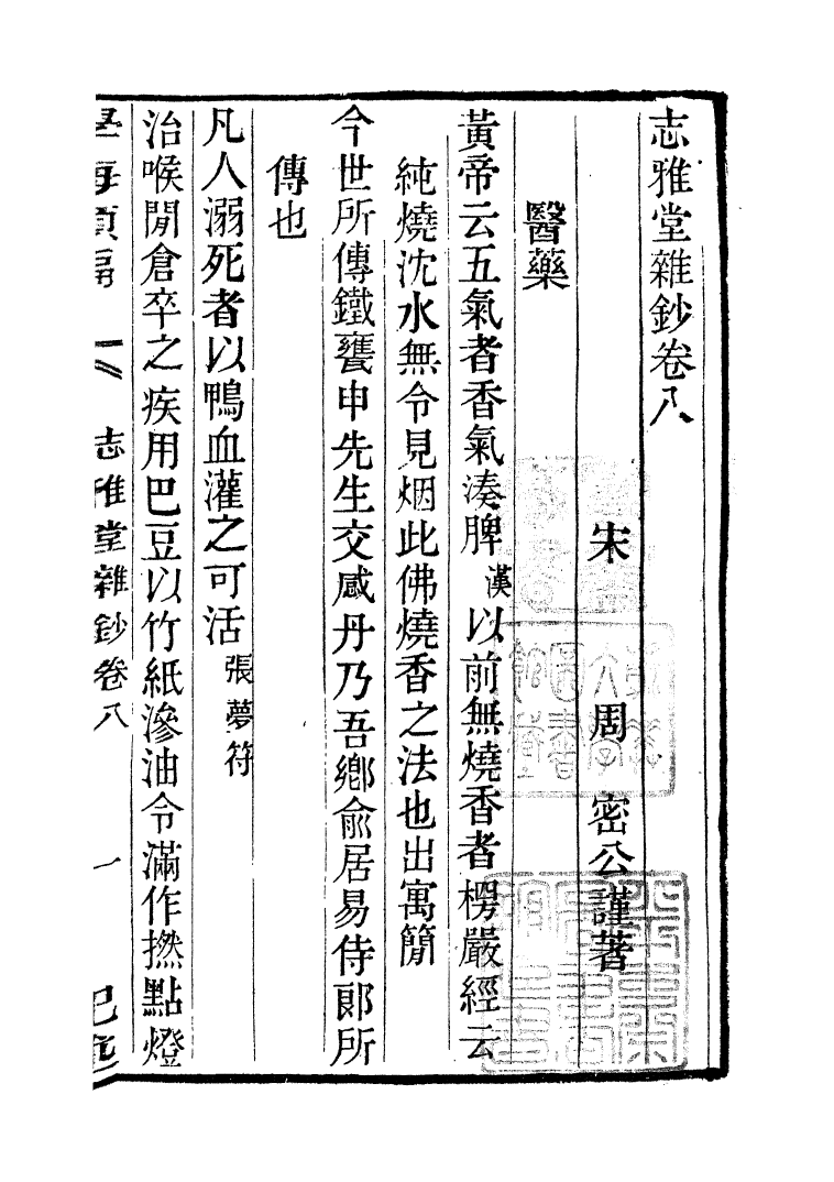 100329-學海類編第七十八冊_曹溶輯陶越增訂上海涵芬樓 .pdf_第2页