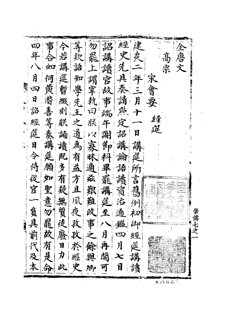 100108-宋會要稿第五十七冊_國立北平圖書館宋會要編印委員會編輯國立北平圖書館 .pdf_第2页