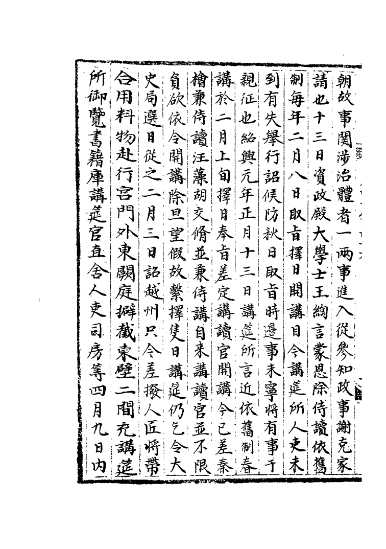 100108-宋會要稿第五十七冊_國立北平圖書館宋會要編印委員會編輯國立北平圖書館 .pdf_第3页