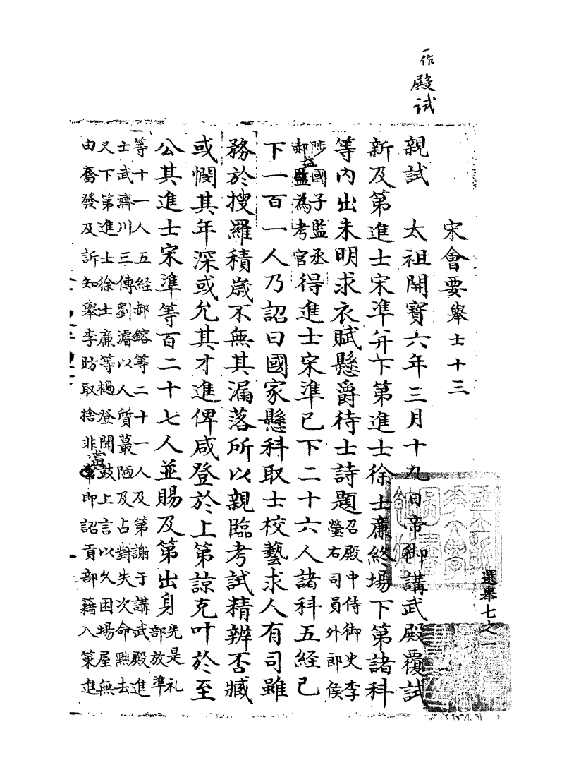 100161-宋會要稿第一百十冊_國立北平圖書館宋會要編印委員會編輯國立北平圖書館 .pdf_第2页