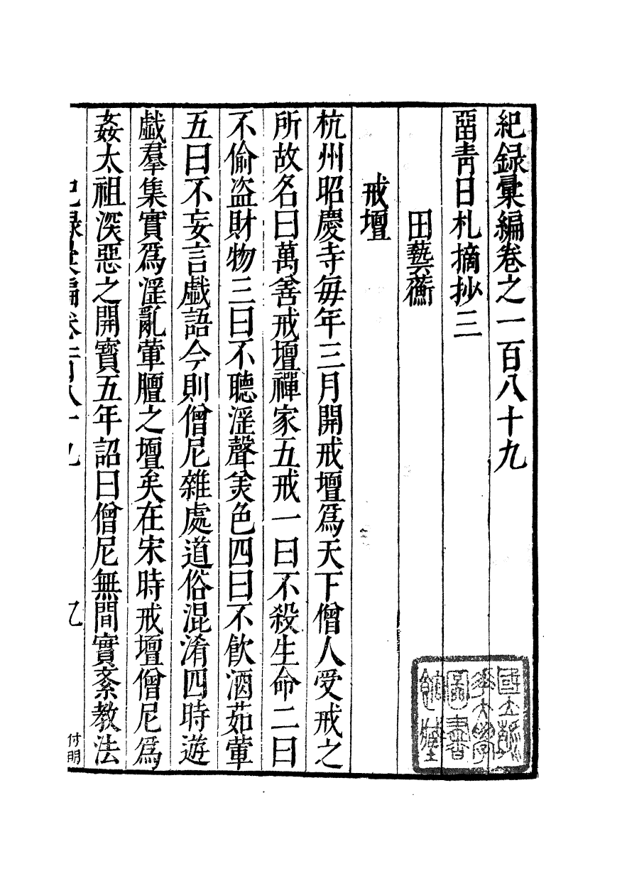 100437-紀錄彙編_沈節甫纂輯長沙商務印書館影明萬曆本 .pdf_第2页