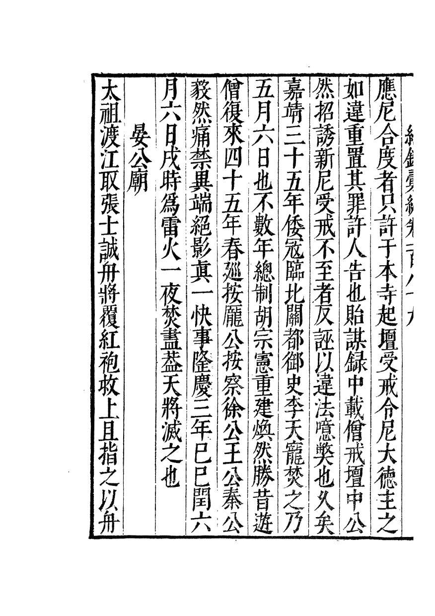 100437-紀錄彙編_沈節甫纂輯長沙商務印書館影明萬曆本 .pdf_第3页