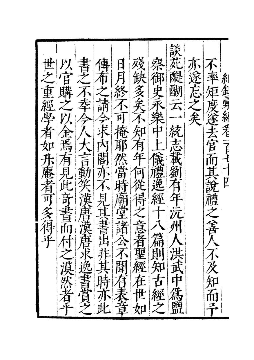 100430-紀錄彙編_沈節甫纂輯長沙商務印書館影明萬曆本 .pdf_第3页
