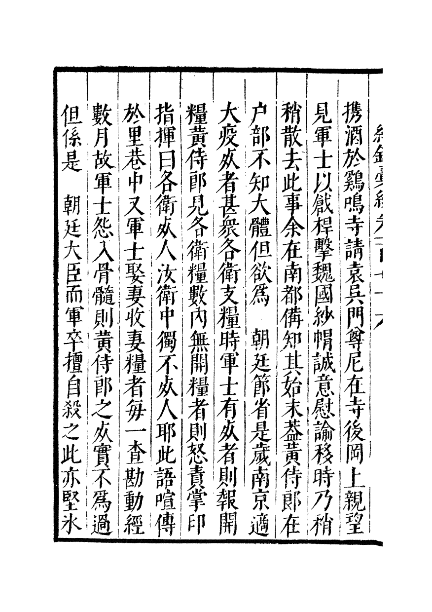 100431-紀錄彙編_沈節甫纂輯長沙商務印書館影明萬曆本 .pdf_第3页
