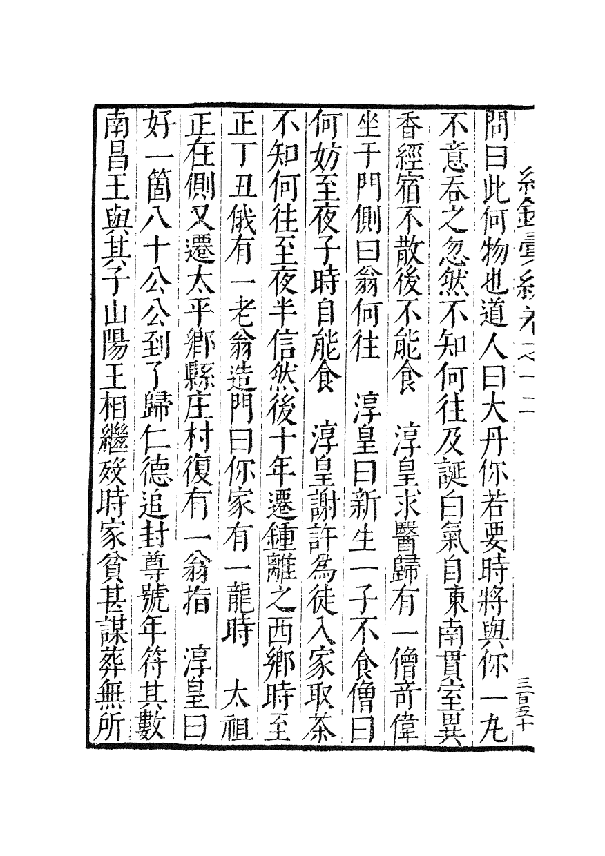 100375-紀錄彙編_沈節甫纂輯長沙商務印書館影明萬曆本 .pdf_第3页