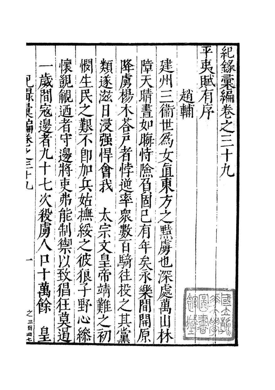 100382-紀錄彙編_沈節甫纂輯長沙商務印書館影明萬曆本 .pdf_第2页