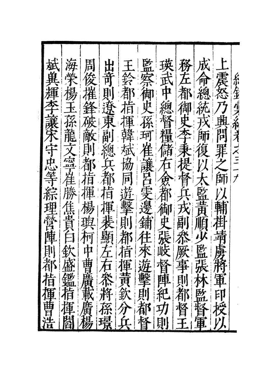 100382-紀錄彙編_沈節甫纂輯長沙商務印書館影明萬曆本 .pdf_第3页
