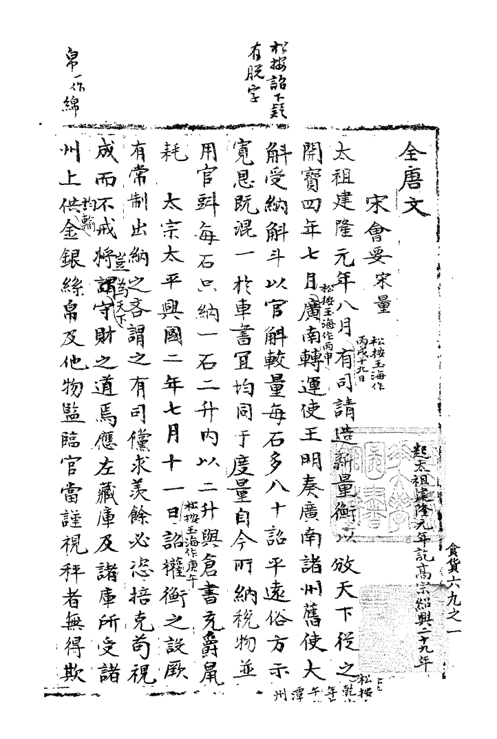 100212-宋會要稿第一百六十一冊_國立北平圖書館宋會要編印委員會編輯國立北平圖書館 .pdf_第2页