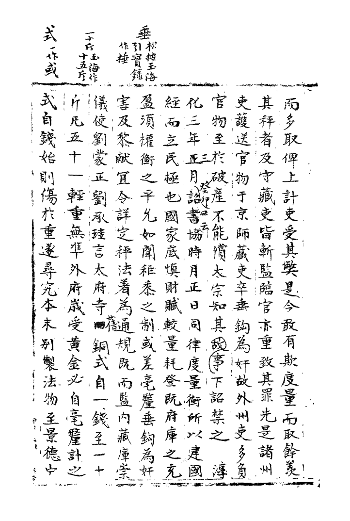 100212-宋會要稿第一百六十一冊_國立北平圖書館宋會要編印委員會編輯國立北平圖書館 .pdf_第3页