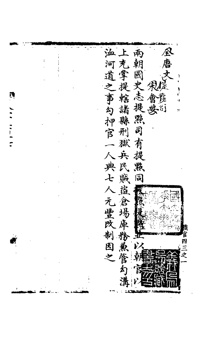 100135-宋會要稿第八十四冊_國立北平圖書館宋會要編印委員會編輯國立北平圖書館 .pdf_第2页