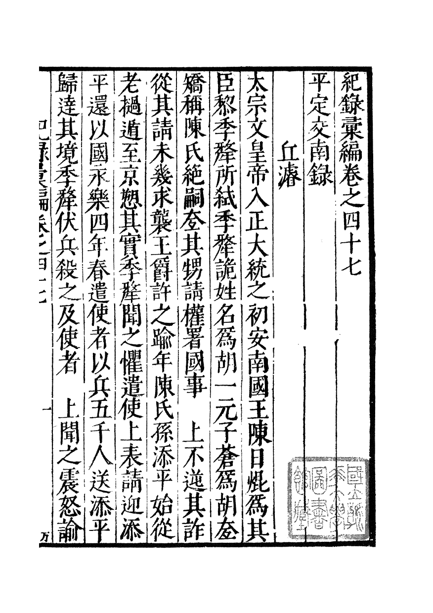 100384-紀錄彙編_沈節甫纂輯長沙商務印書館影明萬曆本 .pdf_第2页