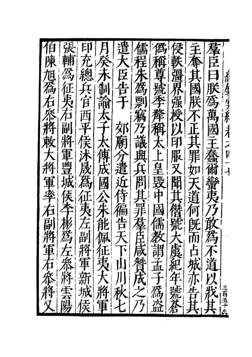 100384-紀錄彙編_沈節甫纂輯長沙商務印書館影明萬曆本 .pdf_第3页