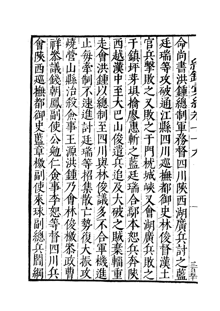 100399-紀錄彙編_沈節甫纂輯長沙商務印書館影明萬曆本 .pdf_第3页