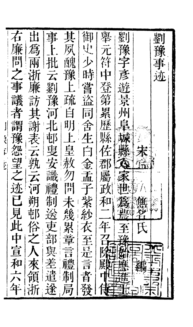 100275-學海類編第二十四冊_曹溶輯陶越增訂上海涵芬樓 .pdf_第2页