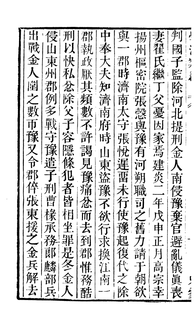 100275-學海類編第二十四冊_曹溶輯陶越增訂上海涵芬樓 .pdf_第3页