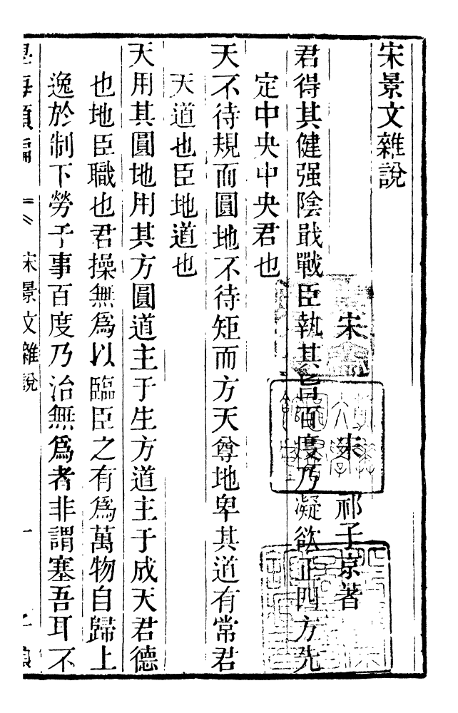 100280-學海類編第二十九冊_曹溶輯陶越增訂上海涵芬樓 .pdf_第3页