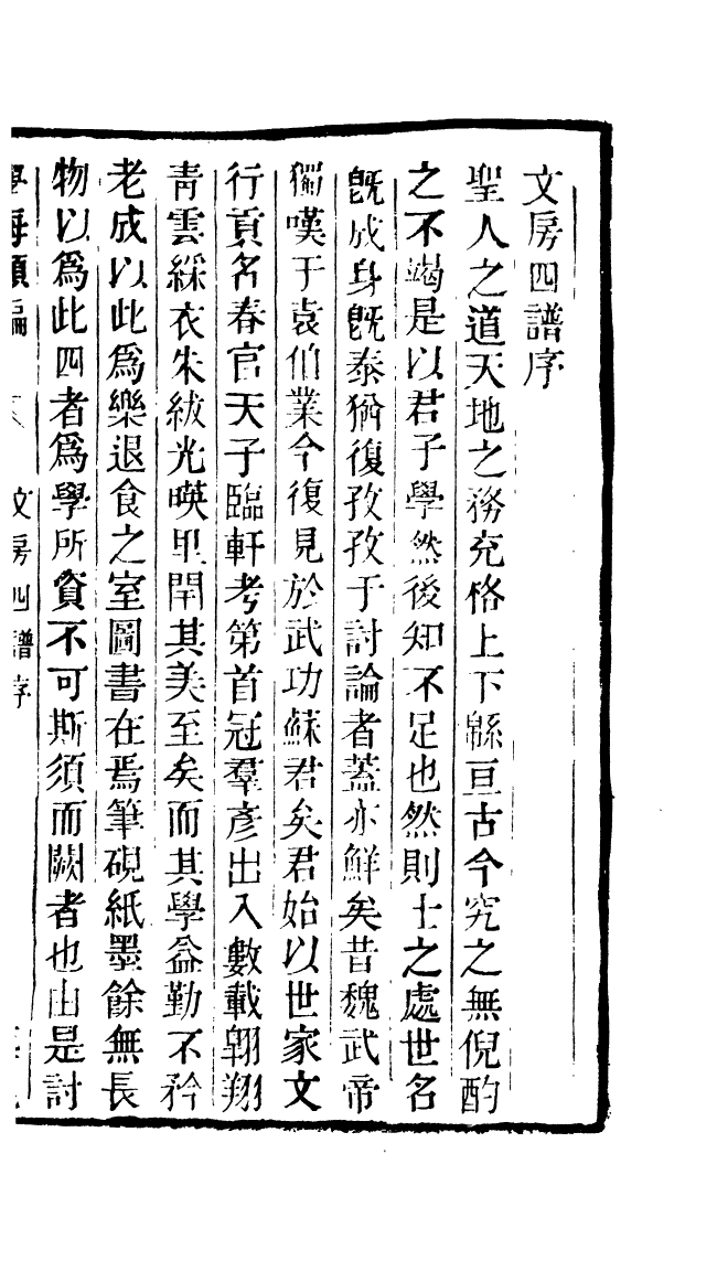 100352-學海類編第一百零一冊_曹溶輯陶越增訂上海涵芬樓 .pdf_第3页